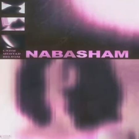 دانلود آهنگ سینجیم و مهیاد و هلیوم نباشم